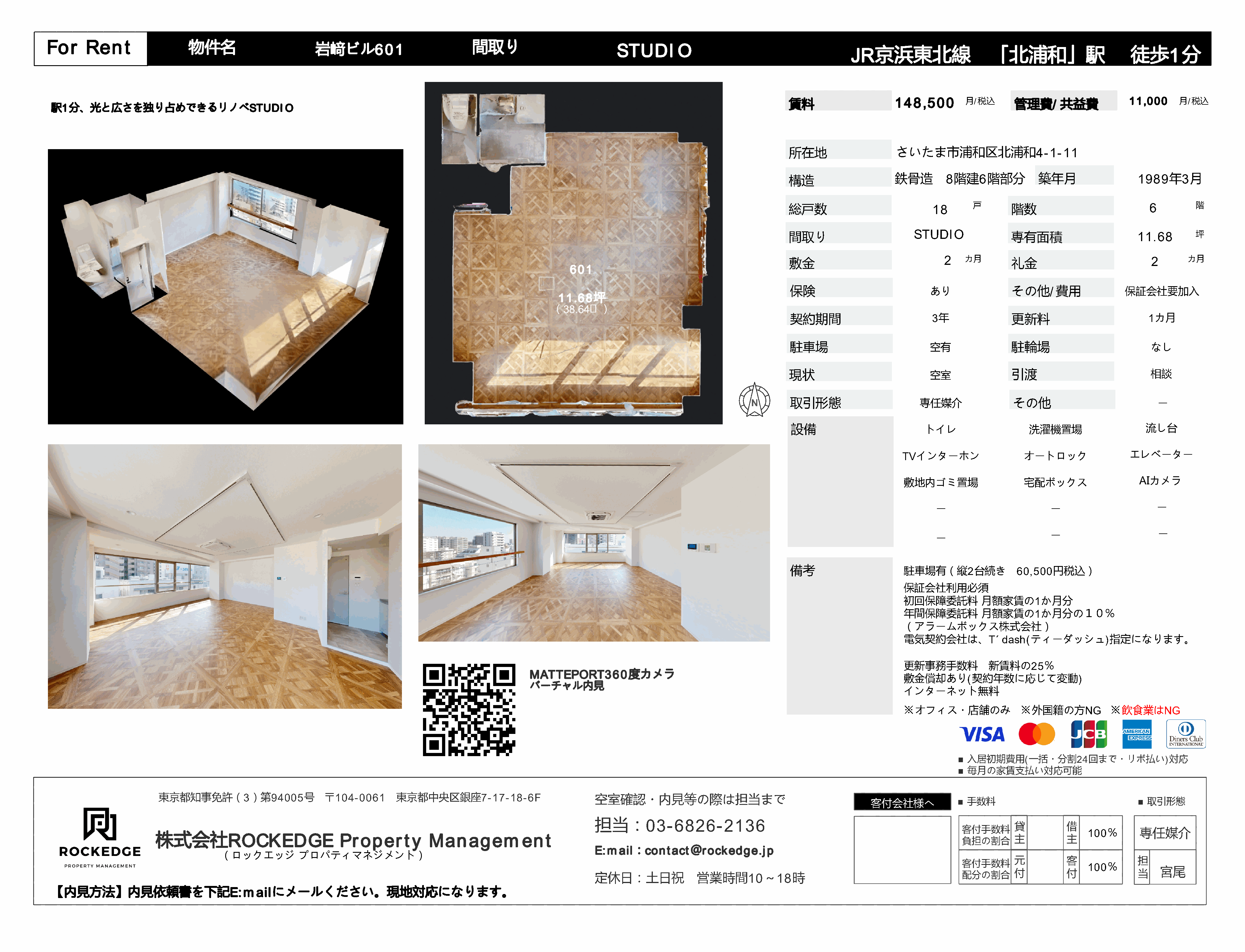 岩﨑ビル 601号室 間取り図