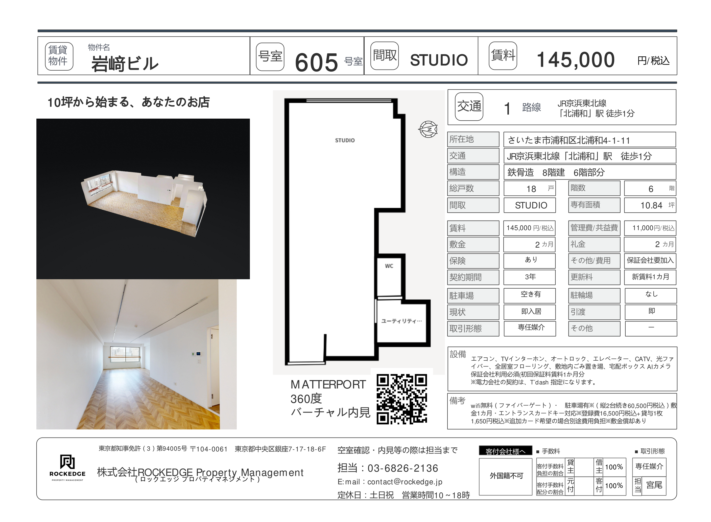 岩﨑ビル 605号室 間取り図